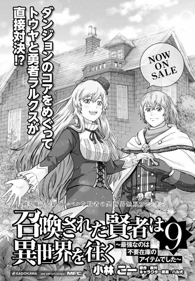 Shoukan sareta Kenja wa Isekai wo Yuku Chapter 38.1 24